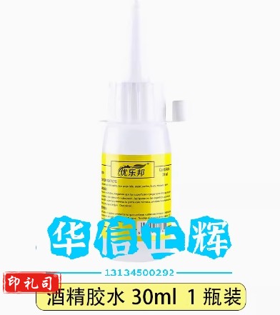 儿童DIY保丽龙30ml酒精胶透明软胶水手工材料不织布麻绳纽扣画胶