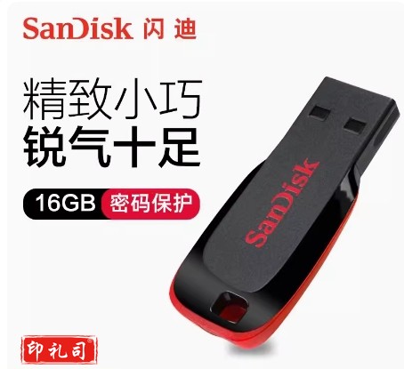 SanDisk闪迪酷刃U盘USB2.0闪存盘CZ50 16G便携个性U盘优盘