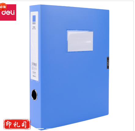 得力5623ES_55mm档案盒(蓝)(个)