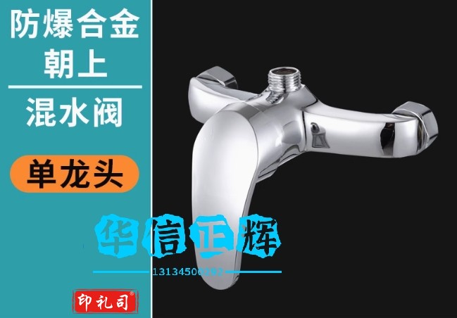 热水器混水阀冷热水龙头暗装淋浴龙头卫浴花洒混合开关 防爆合金单龙头