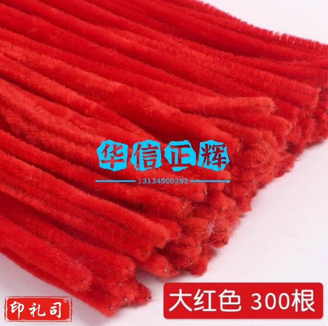 马卡龙毛根扭扭棒花束手工diy材料包加密彩色毛条发箍妞妞棒 大红色 300根