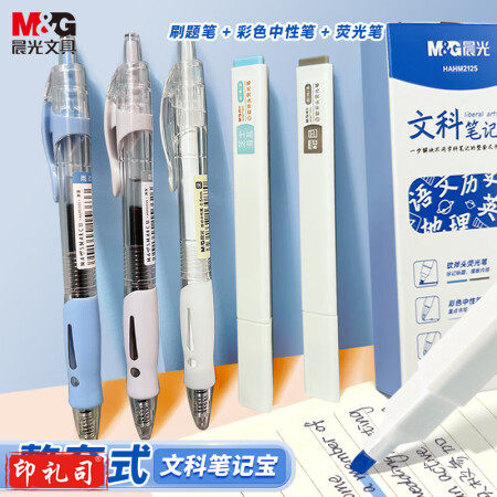 晨光(M&G)HAHM2125B 1008刷题笔套装(彩色荧光笔*2+黑色按动刷题笔*1+彩色标记中性笔*2) 文科笔记宝