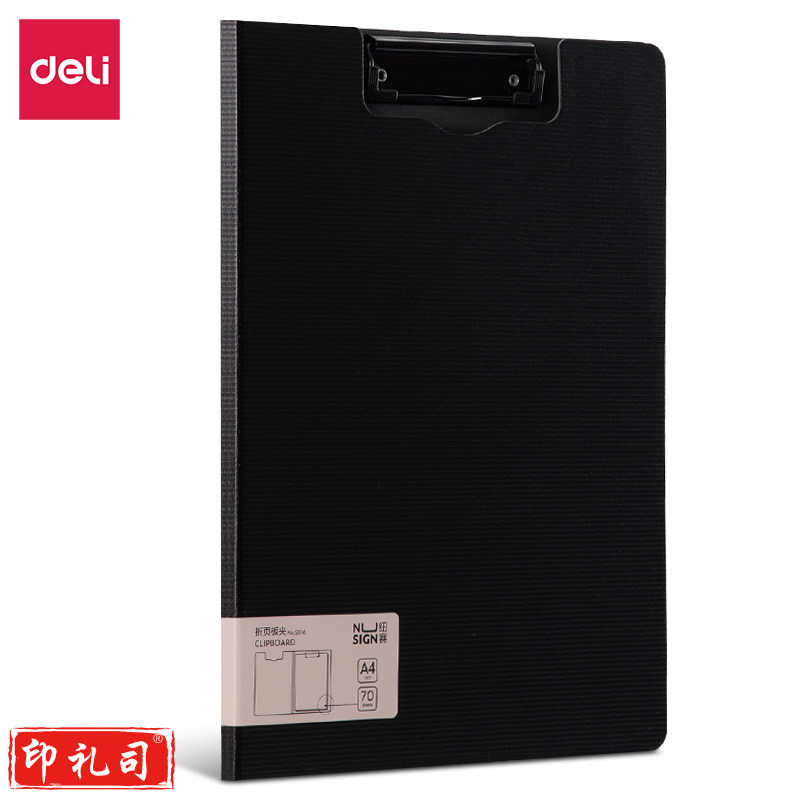 得力5016竖式折页板夹(黑) 单位：个  231019105323
