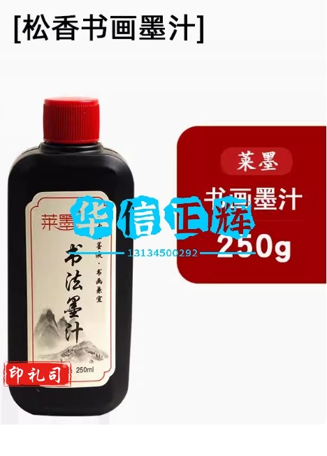 初学者书画墨汁【250g】
