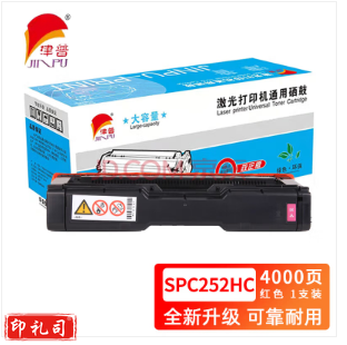 津普 SPC252HC硒鼓适用理光C252SF/C252DN 红色 