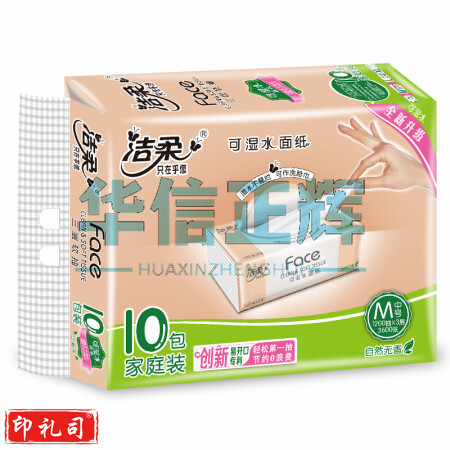 洁柔抽纸 粉Face 柔韧3层120抽面巾纸*10包 M号 可湿水 婴儿纸巾
