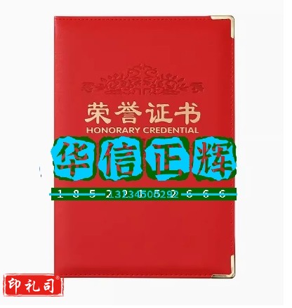 皮面荣誉证书(红)-8K(本)