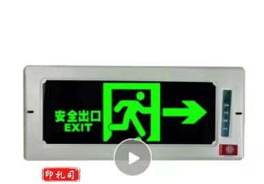 嵌入式 消防 安全出口 指示灯  右