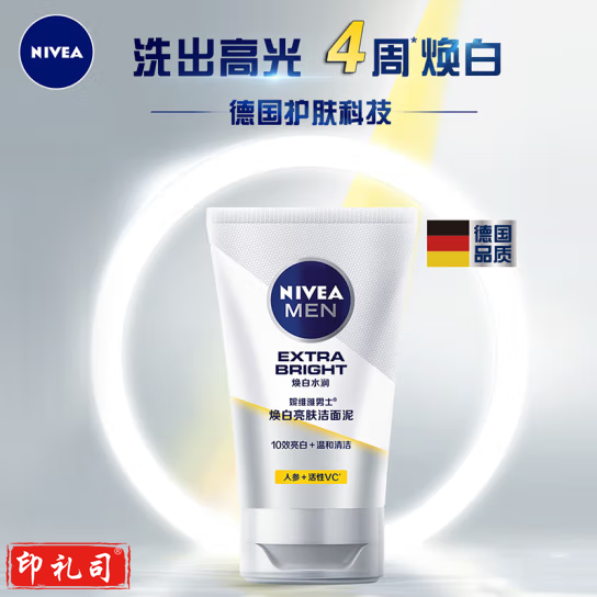 妮维雅(NIVEA)男士亮肤补水去黑头洗面奶焕白亮肤洁面泥100g