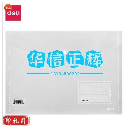 得力8308A标签款文件袋(透明)(150个/组)