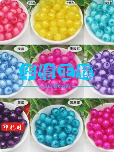 8mm地球珠96面亚克力珠子珠中珠A料散珠手工串珠DIY玫瑰花材料斤随机混色1斤约1900颗