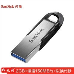 闪迪（SanDisk） CZ73 128GB USB3.0 U盘 读速150MB/s(单位：个）231120095823