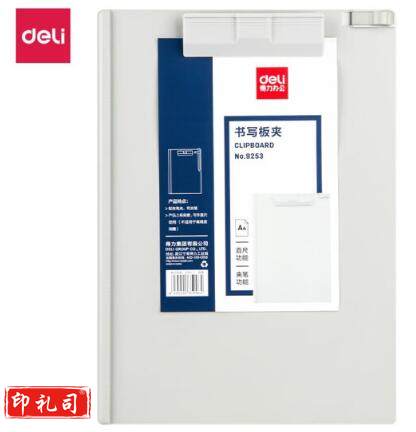 得力9253塑料板夹(灰色)