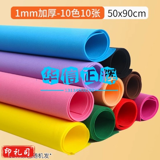 蝴蝶结海绵纸彩色手工幼儿园白色花束大尺寸eva泡沫纸  【经典十色混】50*90cm10张(每色1张)