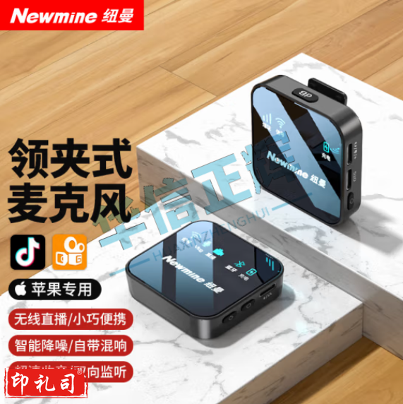 纽曼MC80无线领夹麦克风直播录音设备小蜜蜂收音器主播vlog拍视频采访唱歌收音麦单反相机手机蓝牙话筒  苹果版
