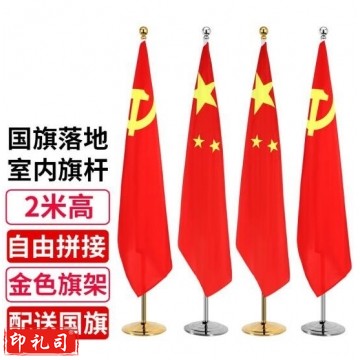 会议室落地旗杆2米落地带杆 室内立式落地旗杆 含4号中国国旗五星红旗1面 BG.816