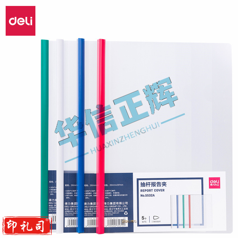 得力5532透明三角杆背宽14mm(透明)(5个/包)