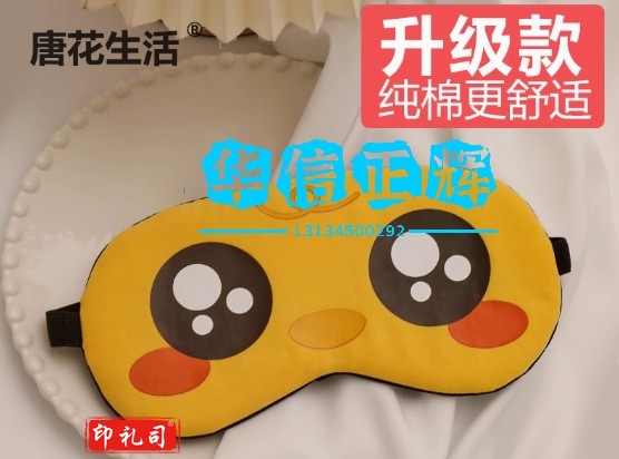 眼罩睡眠遮光透气女可爱卡通学生睡觉冰敷专用男儿童夏季纯棉个性 黄色 表情(黄)