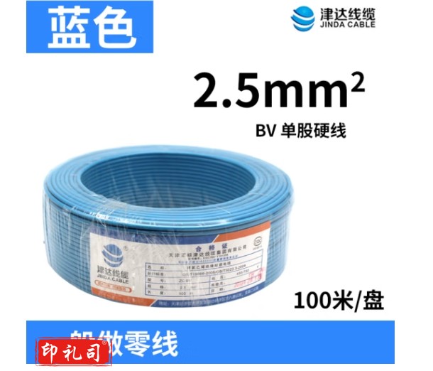 津达线缆家装电线国标电线塑铜线单芯无氧铜BV2.5平方 BV2.5平方(蓝色)/100米/盘