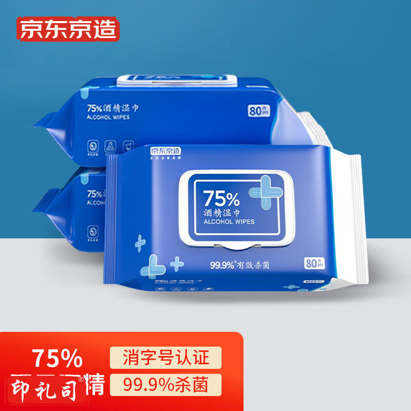 京东京造 75%酒精湿巾80片*3包 杀菌湿巾 湿纸巾 卫生湿巾 消毒湿巾 酒精棉片
