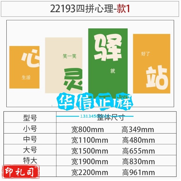 心理咨询室布置挂图学校园心灵驿站装饰儿童之家辅导室文化墙贴画 22193四拼心理-款1、10mmLK板 大号