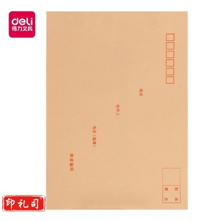 得力33213牛皮信封(米黄色)(30个/包)