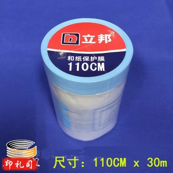 立邦和纸保护膜正品油漆喷漆遮蔽膜家居防护膜和纸胶带美纹纸门窗 110CMx30m一卷(四卷起订)