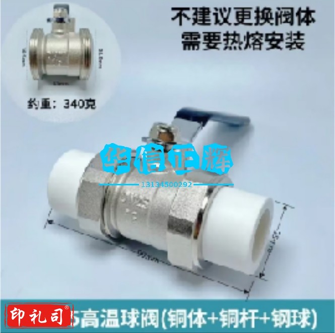 水管接头配件   PPR25高温球阀(铜体+铜杆+钢球)(6分)