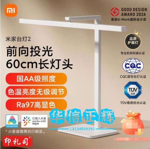 米家(MIJIA)台灯2智能学习阅读台灯卧室儿童读写护眼灯小米灯具