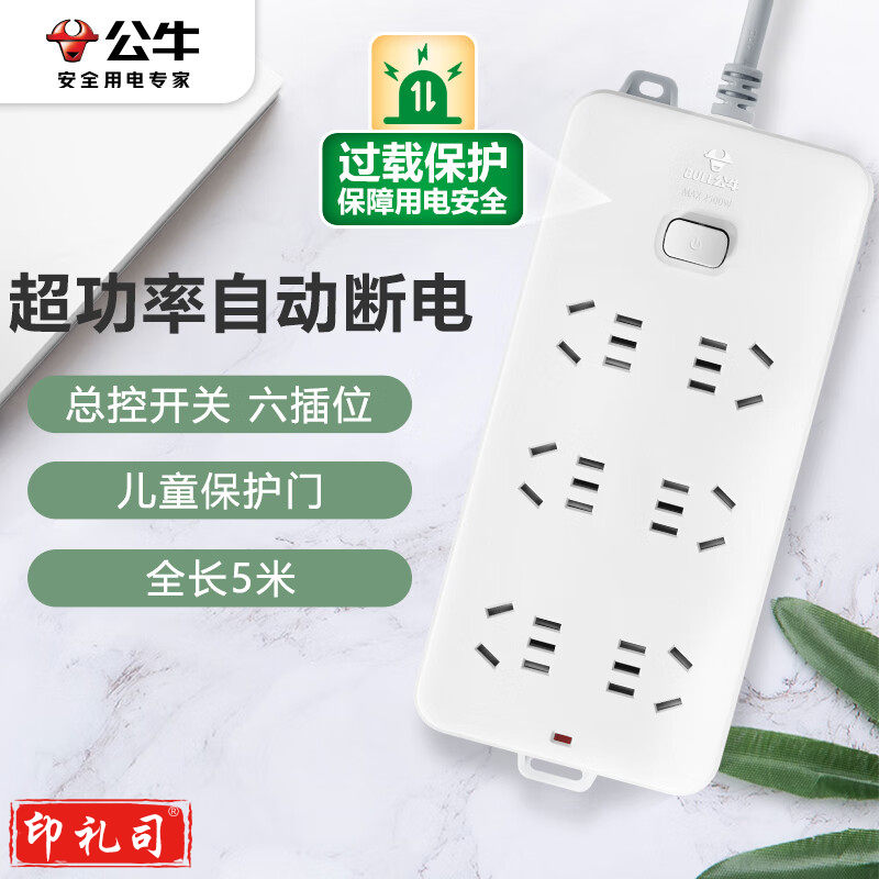 公牛 排插/接线板 6位总控全长5米GN-216（单位：个）240626133551