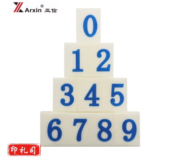 亚信(Arxin)NO.046(S-3)数字组合号码印章 字母印活字印可调 自由组合价格标价号码机 8.3*13mm