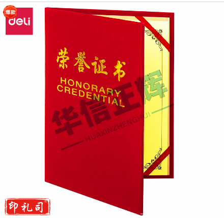 得力7578荣誉证书(荣光)(红)-12K(本)