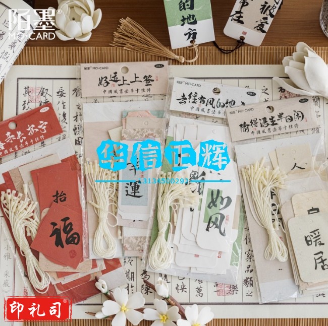 白卡吊卡挂件清风相送国潮风金鱼荷花书法文字手帐DIY装饰素材卡片吊卡挂件  喜乐如常吊