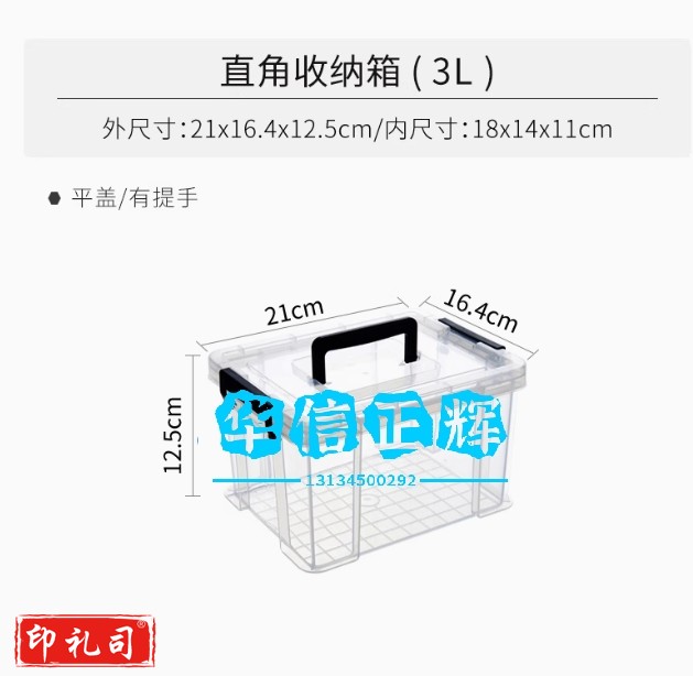 收纳箱塑料储物箱透明收纳盒带盖箱子玩具书本衣服家用大号整理箱  带提手3L：21*16.5*12.5cm