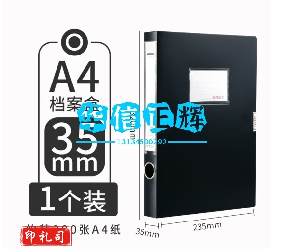 晨光 ADM94813 经济型35mm档案盒 黑色