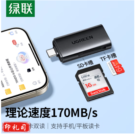 绿联(UGREEN)Type-C3.0高速读卡器 兼容UHS-I/II卡 SD/TF双卡槽 CM802