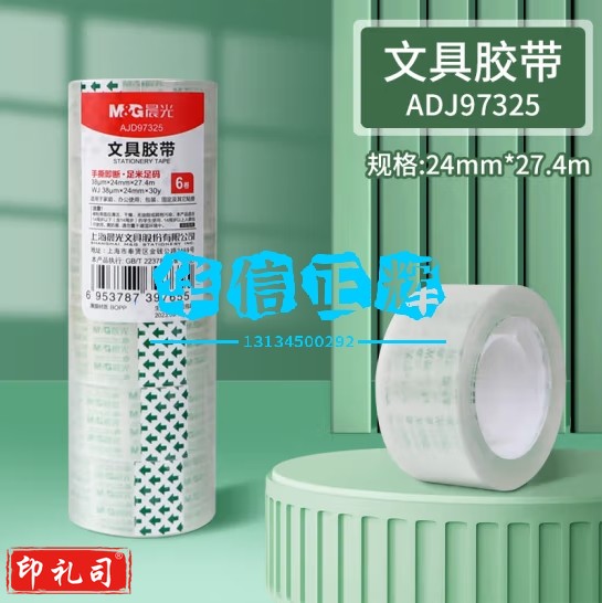 晨光(M&G)文具胶带24mm*30Y 学生透明胶带 办公用品AJD97325  6卷