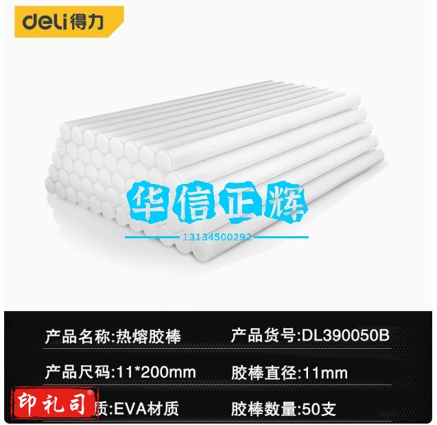 得力热熔胶棒条高粘家用强力手工DIY胶棒DL390050B(11mm*200mm)50支/盒