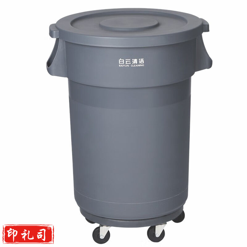 白云垃圾桶 AF07501 168升 带盖板是5个轱辘（单位：个）240625092427