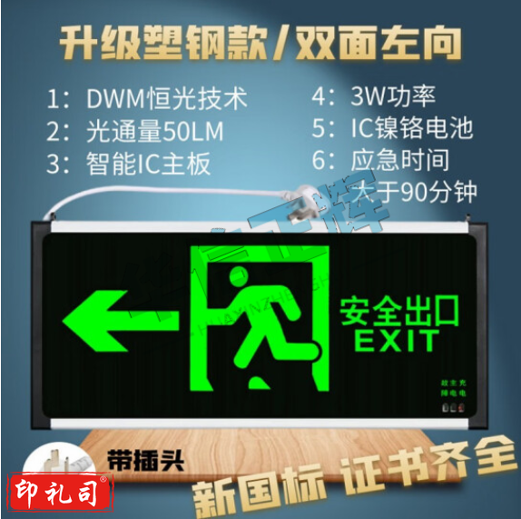 安全出口指示灯 升级钢塑款/双面左向