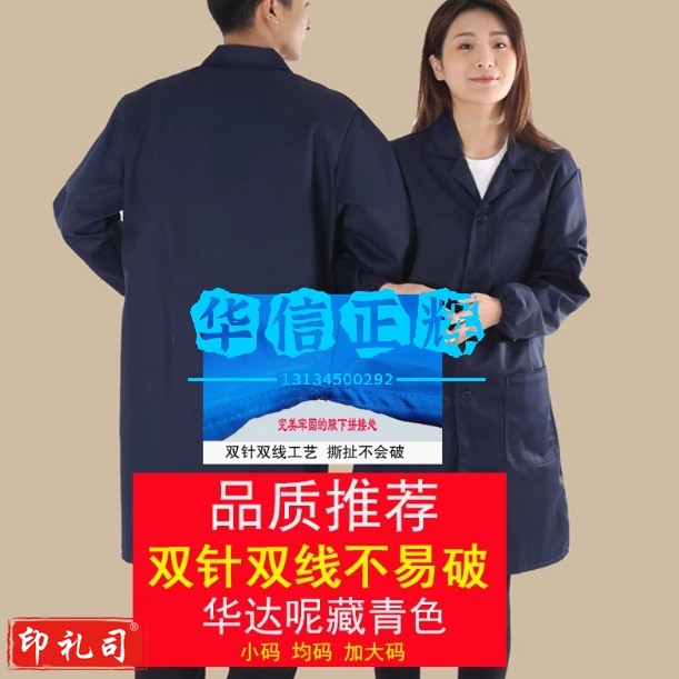 蓝大褂长袖工作服男长款耐脏仓库食品厂搬运工衣定制印字专业劳保