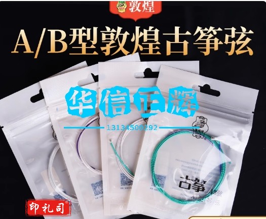 正品敦煌古筝琴弦1-21弦专业钢芯套弦全套A型B型铉线配件古筝通用  【A型】1-21弦整套