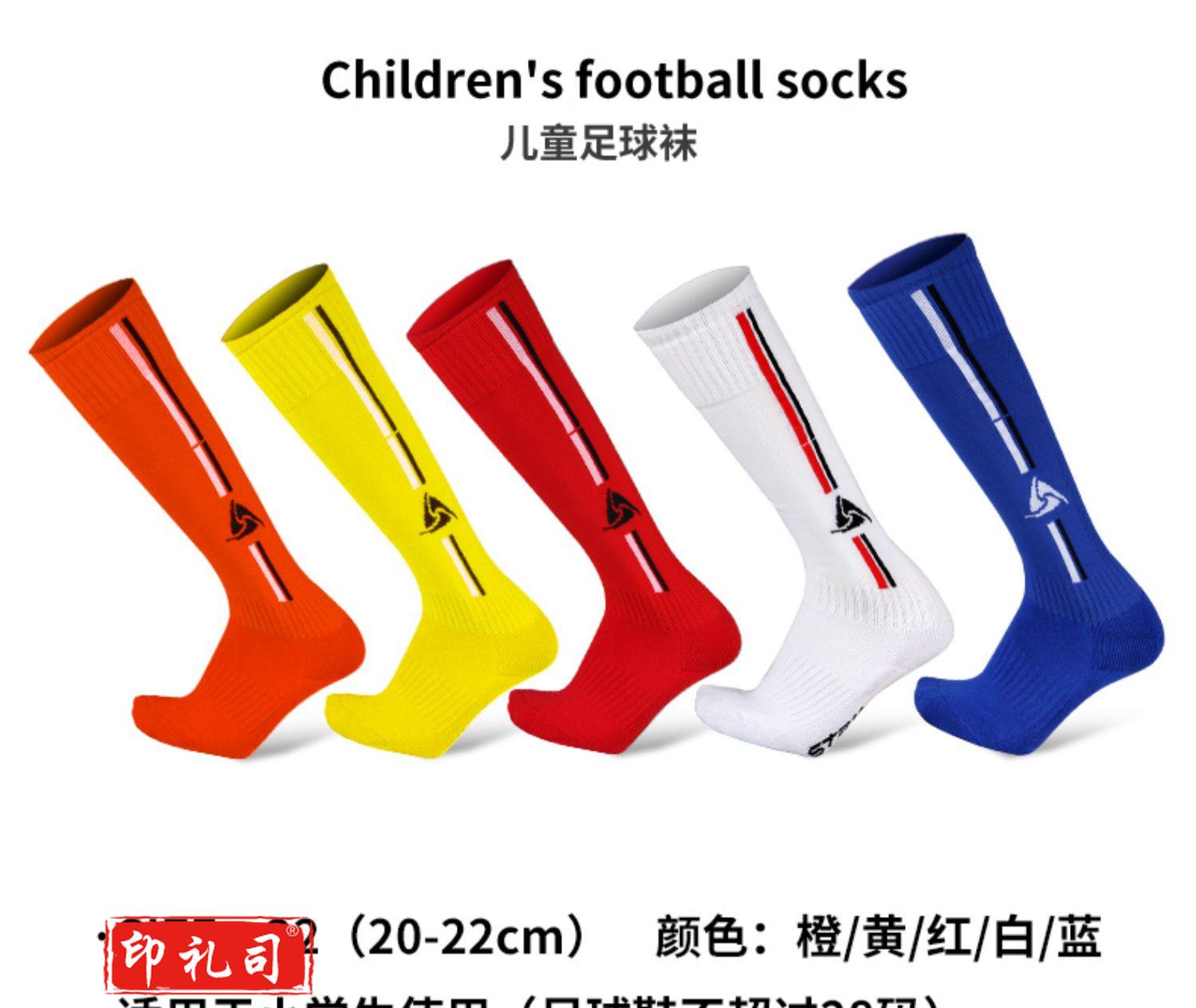 世达/star，足球袜SO112(儿童)(30双起售)
