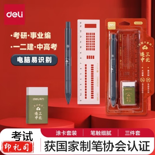得力(deli)连中三元涂卡笔套装内置3根90mm铅芯 长续航答题卡铅笔 涂卡尺 橡皮 考试可用 中高考专用SH116