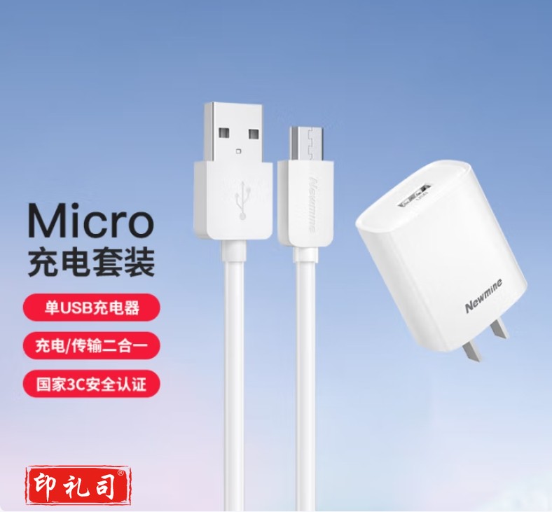 纽曼(Newmine)1米安卓充电套装5V/2A快速电源适配器 安卓充电套装