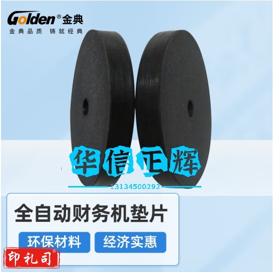 金典(GOLDEN) 金典财务装订机专用橡胶垫大号 10个/组
