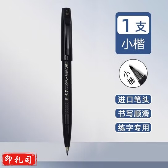 得力秀丽笔软笔钢笔式毛笔学生书法练字专用签字笔自带笔锋黑笔进口笔头极细小楷中楷大楷纤秀笔软头笔 【小楷-1支】写字专用-笔锋柔韧