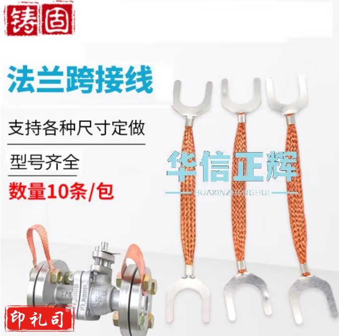 法兰静电跨接线U型 法兰接地线防爆铜编织带法兰连接线 6平方-全长150孔径8-10条