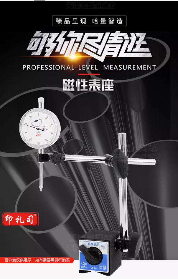 哈量连环磁力表座万向调节微调φ6φ8两种夹持直径