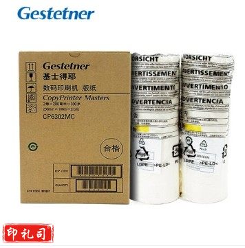 基士得耶(GESTETNER)CP6302MC (100m/卷*2卷)版纸 适用于 CP6302C/CP6303C